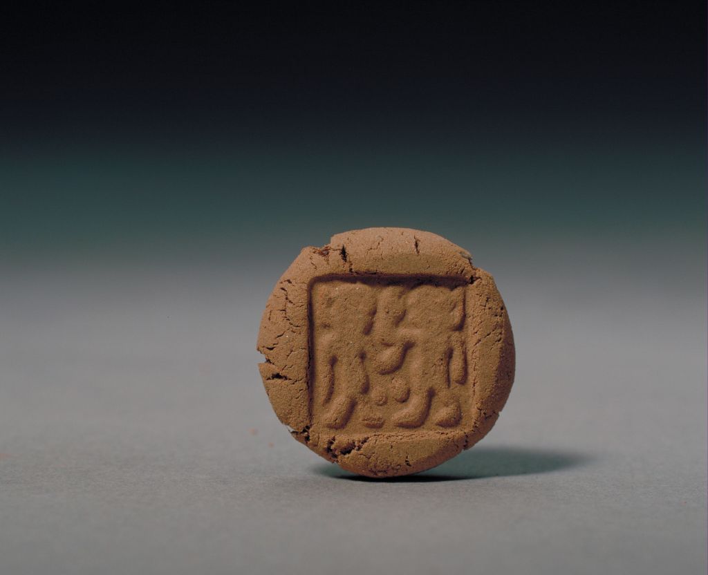 蹴鞠图案铜印蜕印